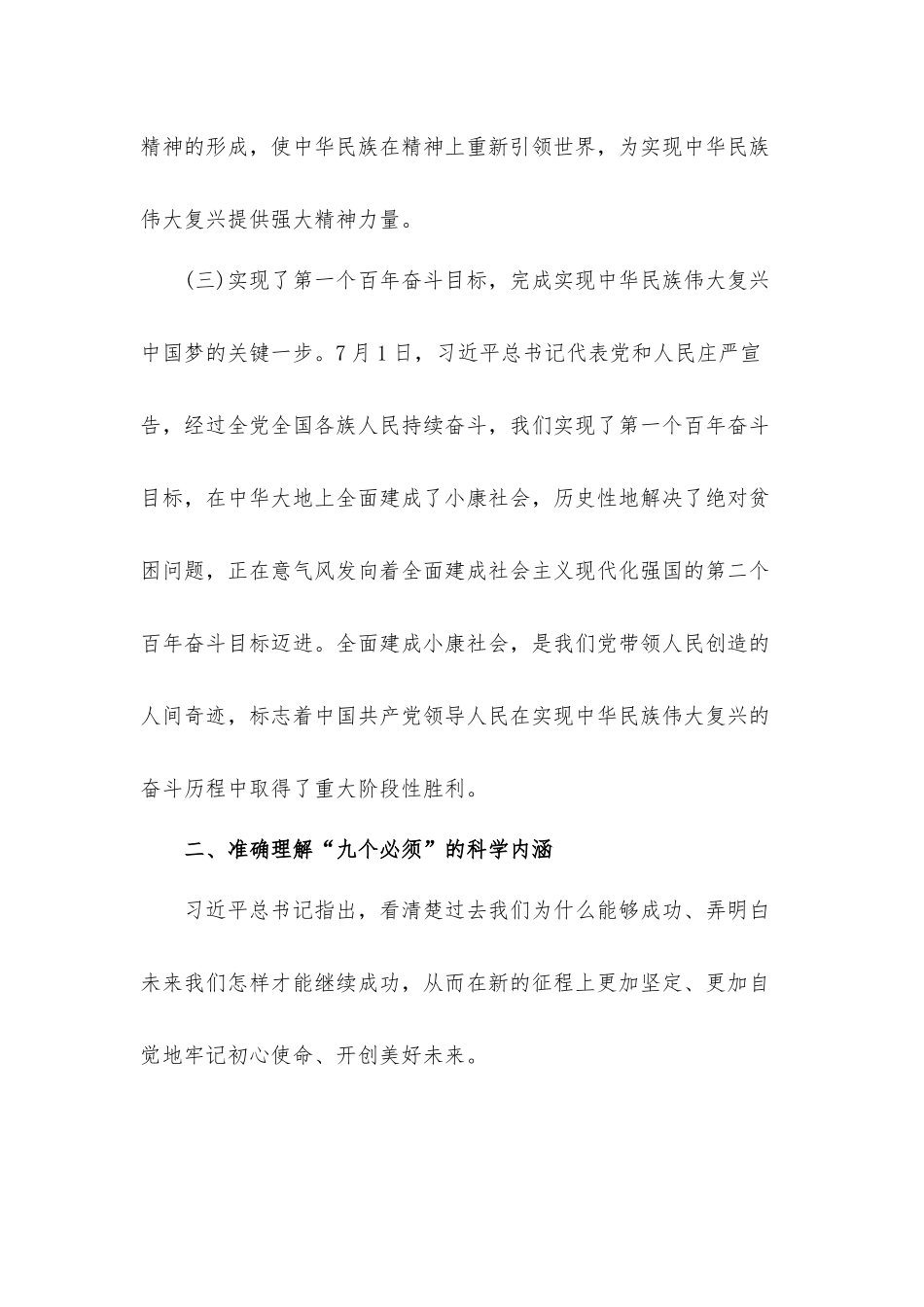 党员干部学习“九个必须”重要论述研讨发言材料3篇.docx_第3页