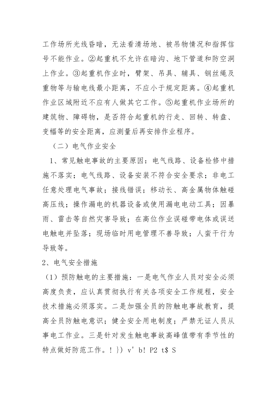 施工现场事故预防及控制措施.docx_第3页