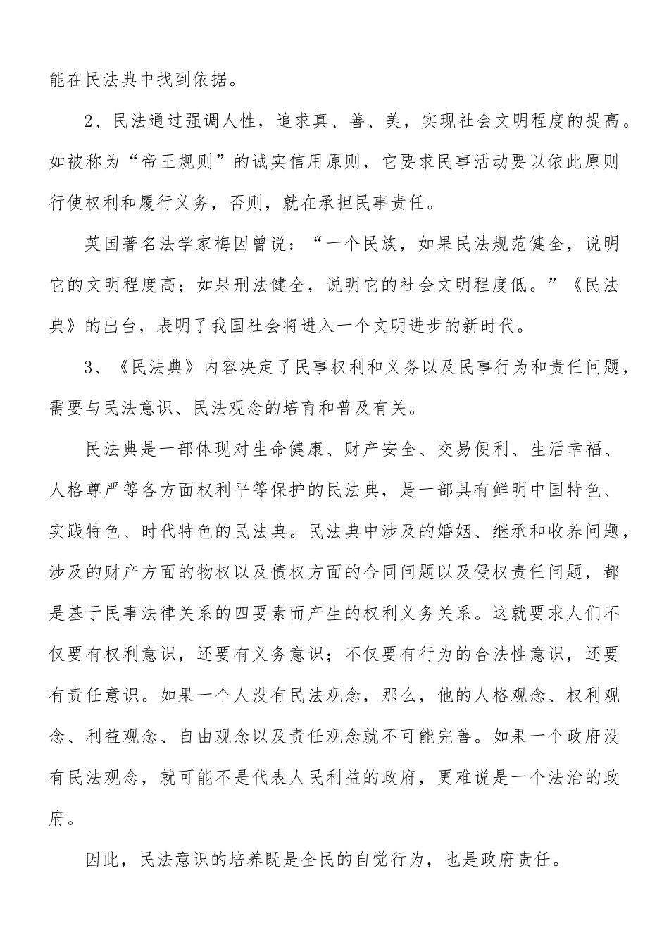 教师学习《民法典》心得体会8篇.docx_第2页