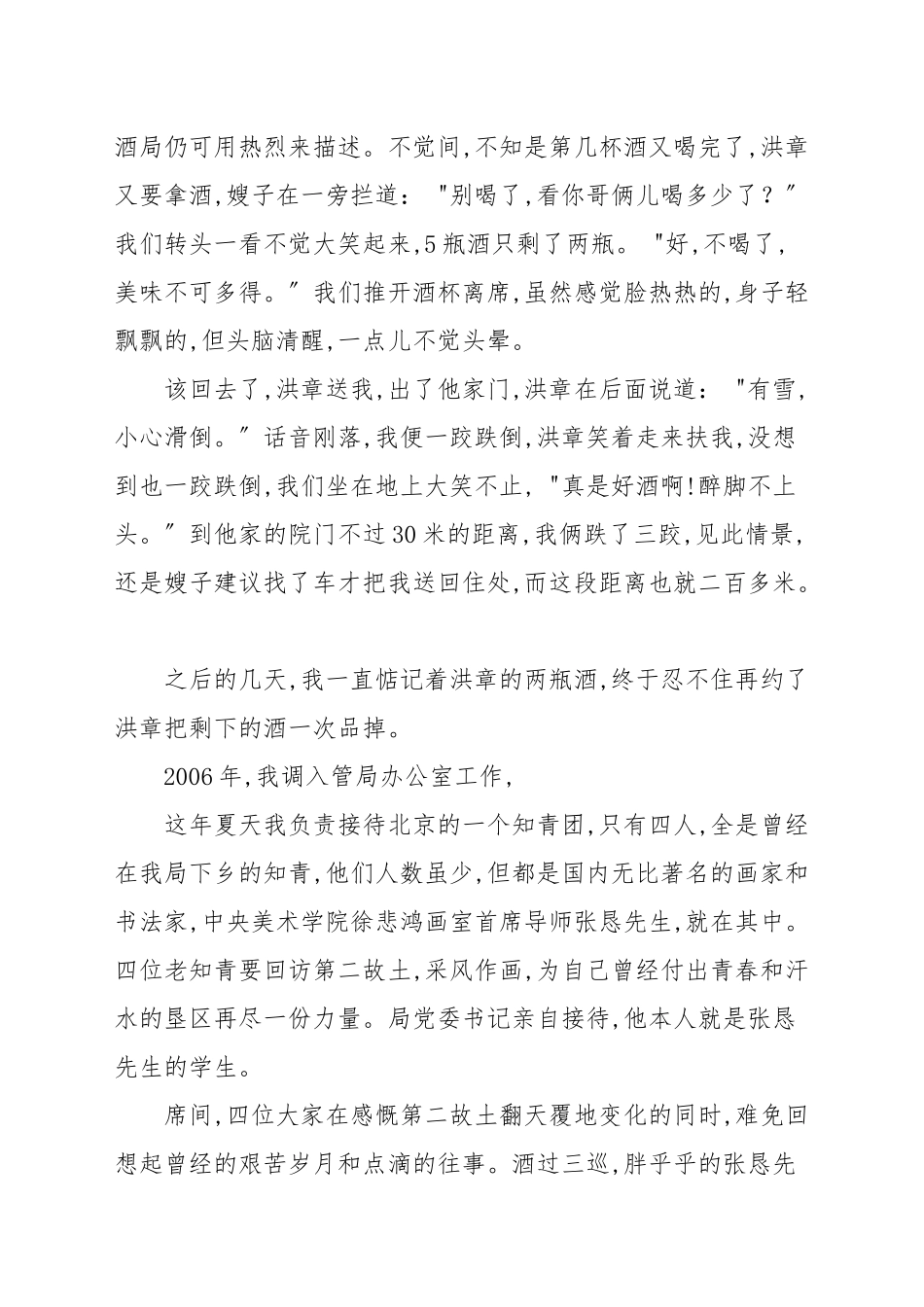 [北大荒的足迹,北大荒酒] 北大荒酒怎么样_四史学习.docx_第3页