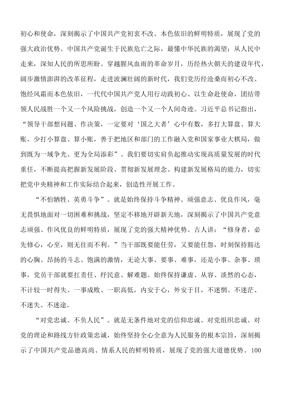 优秀党员干部学习“七一”重要讲话精神的心得.docx_第2页