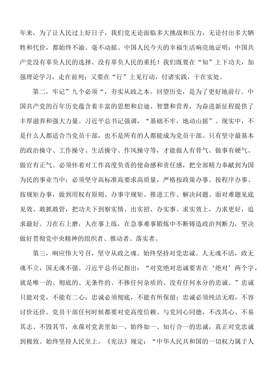 优秀党员干部学习“七一”重要讲话精神的心得.docx_第3页