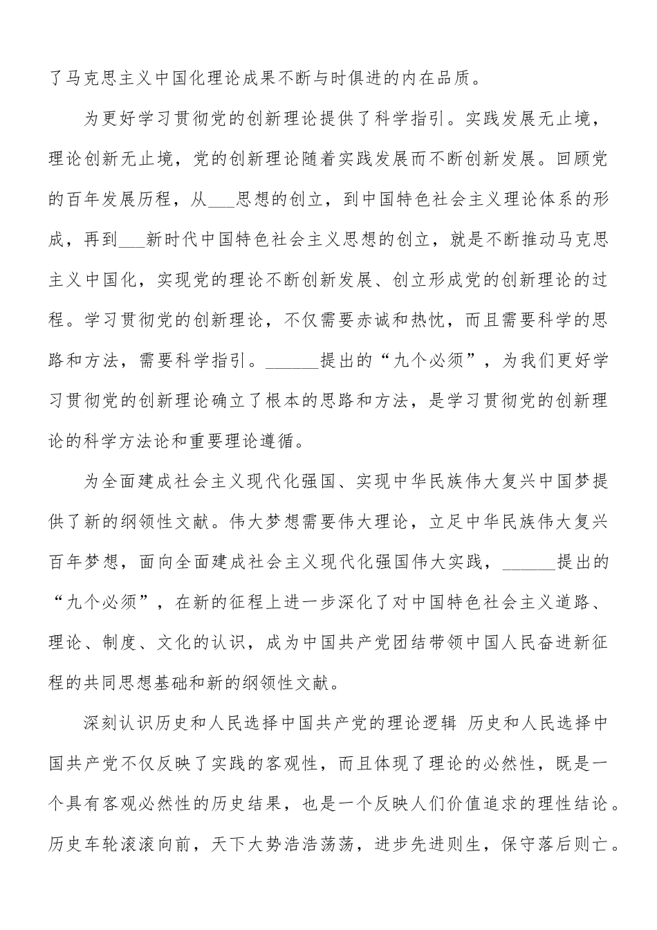 学习“九个必须”重要论述心得2篇.docx_第2页