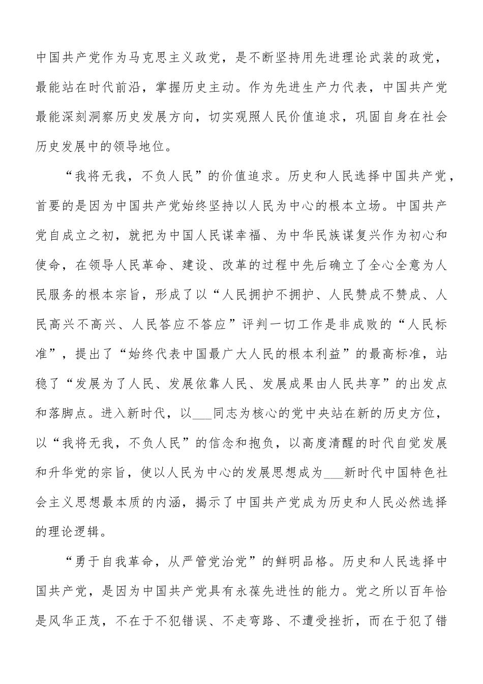 学习“九个必须”重要论述心得2篇.docx_第3页