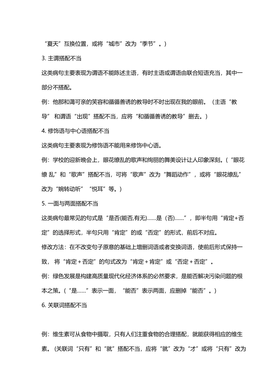 最新初中语文总复习辨析语病及修改病句技巧附例子及解析专项练习.docx_第2页
