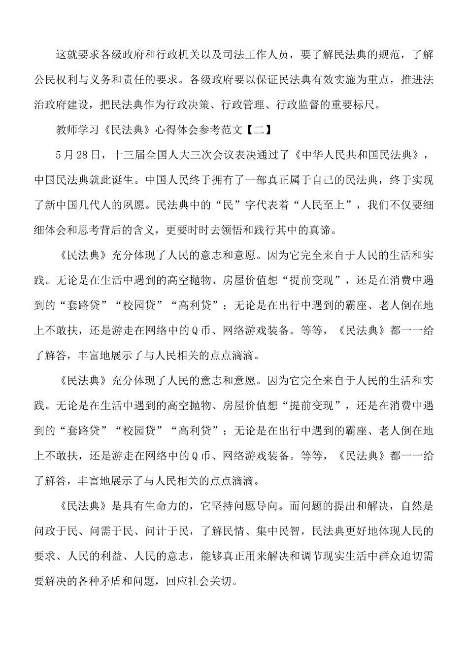 教师学习《民法典》心得体会8篇.docx_第3页