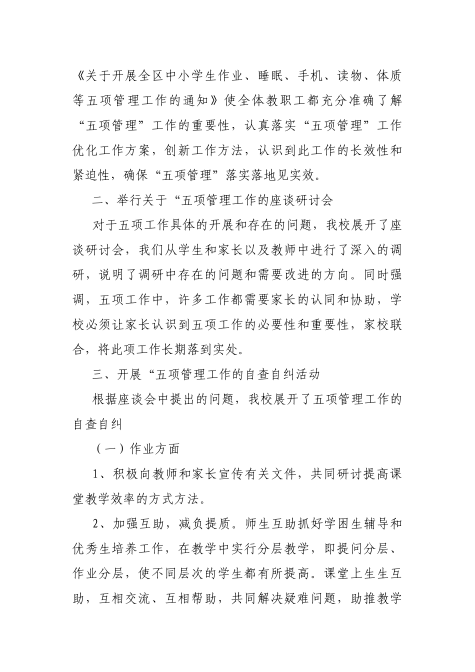 学习“五项管理”工作汇报.docx_第2页