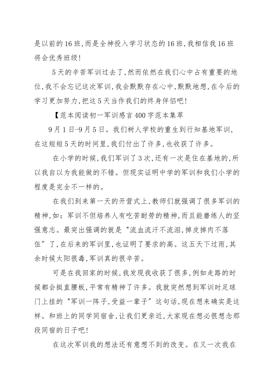 初一军训感言400字范例集萃_演讲稿.docx_第2页