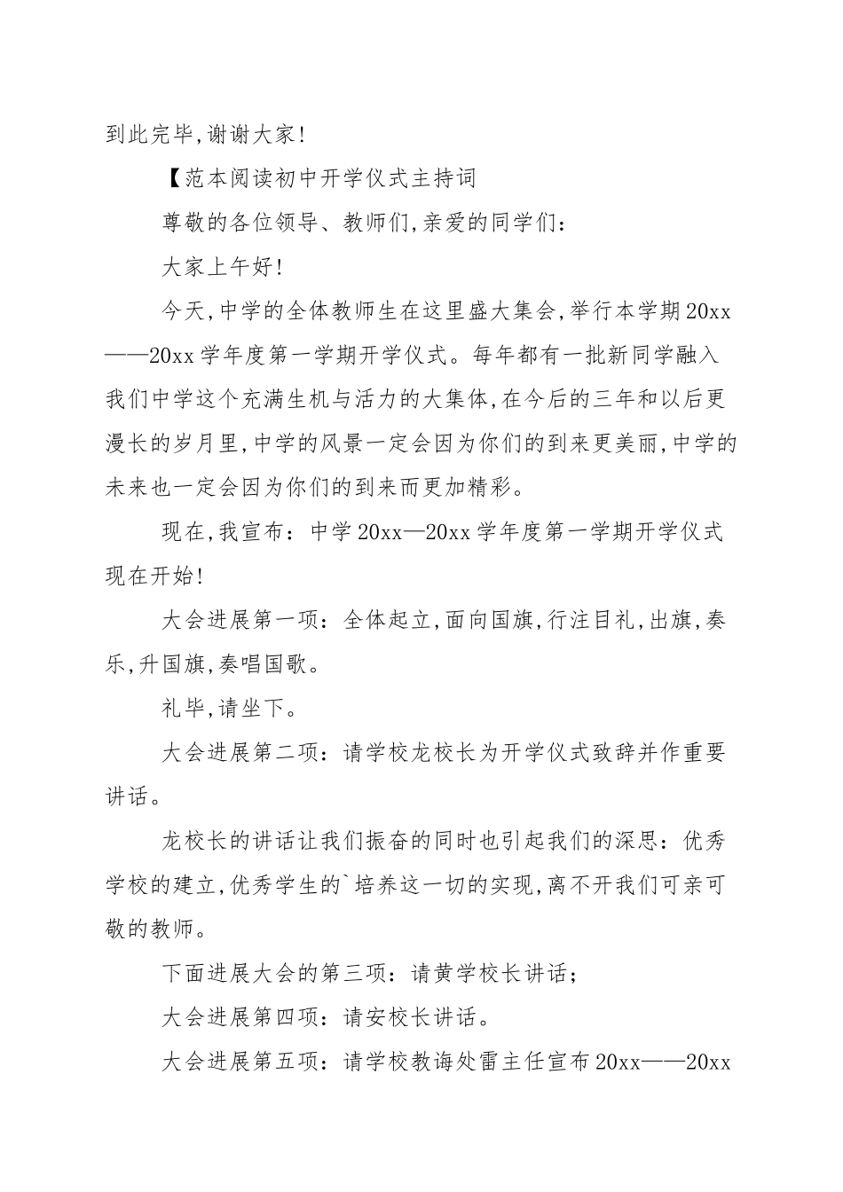 初中开学典礼主持词四篇_主持串稿.docx_第3页