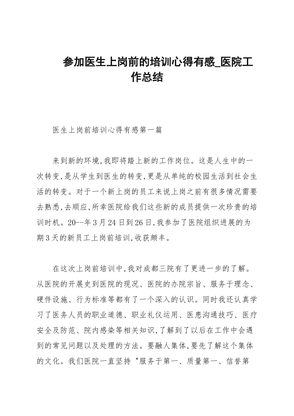 参加医生上岗前的培训心得有感_医院工作总结.docx_第1页