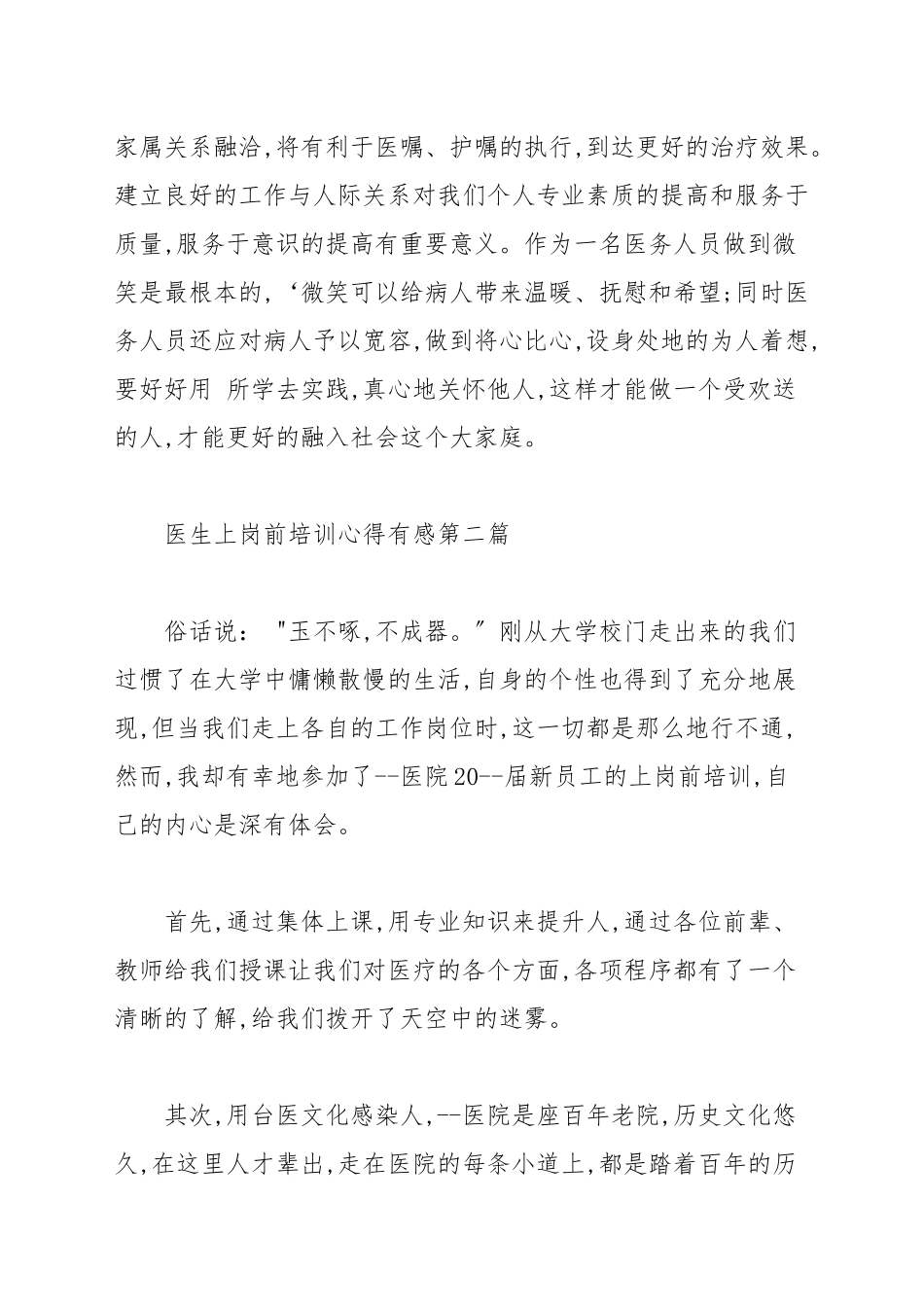 参加医生上岗前的培训心得有感_医院工作总结.docx_第3页