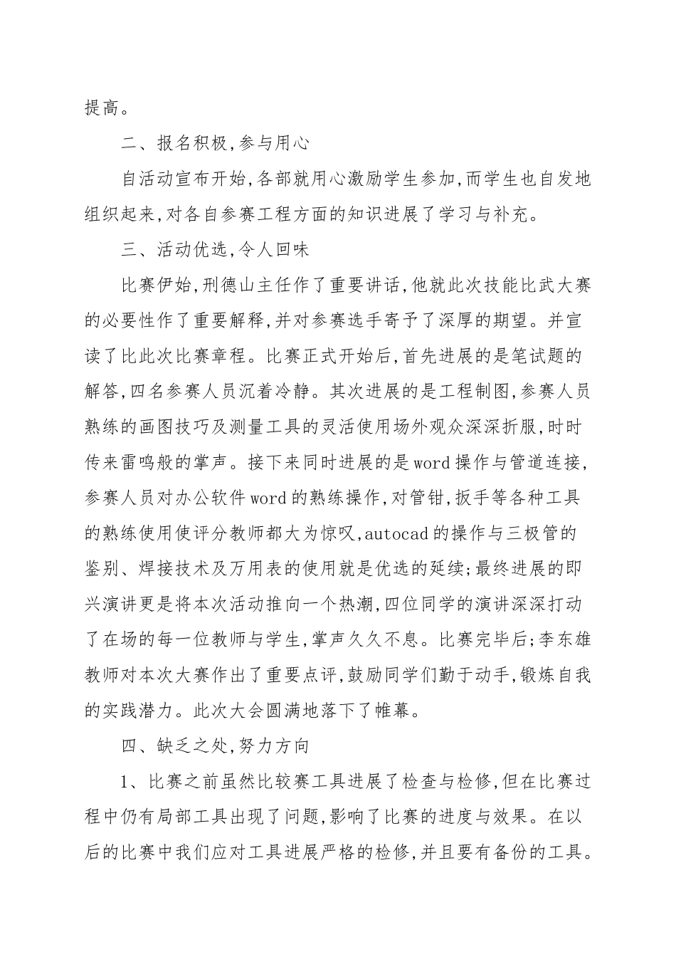 参加技能大赛心得范例[4篇]_学习心得.docx_第2页