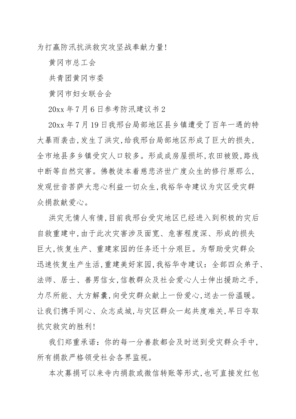 参考防汛倡议书8篇_发言稿.docx_第2页