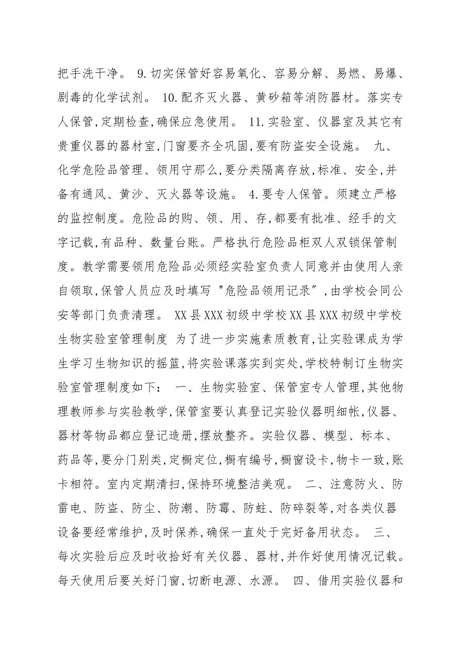 初中物理化学生物实验室管理制度.docx_第2页