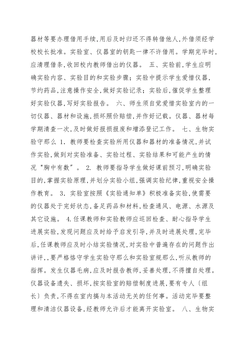初中物理化学生物实验室管理制度.docx_第3页