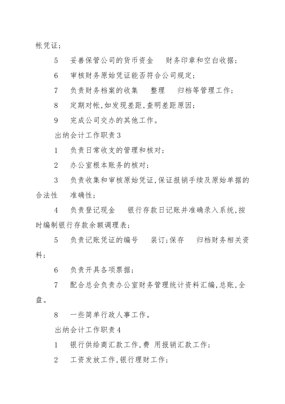 出纳会计工作职责主要内容.docx_第2页