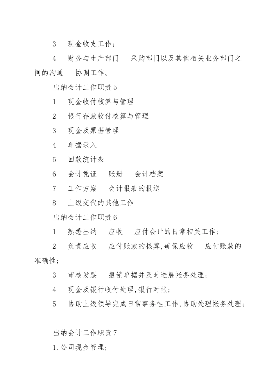 出纳会计工作职责主要内容.docx_第3页