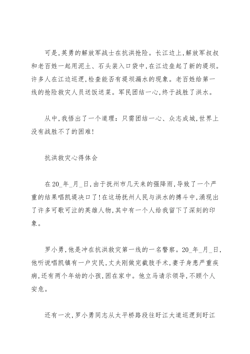 参考3篇抗洪救灾心得_党员心得.docx_第2页