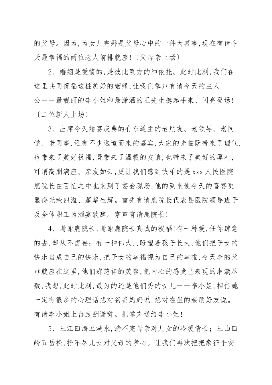 出阁宴简洁主持词范例4篇_主持串稿.docx_第2页