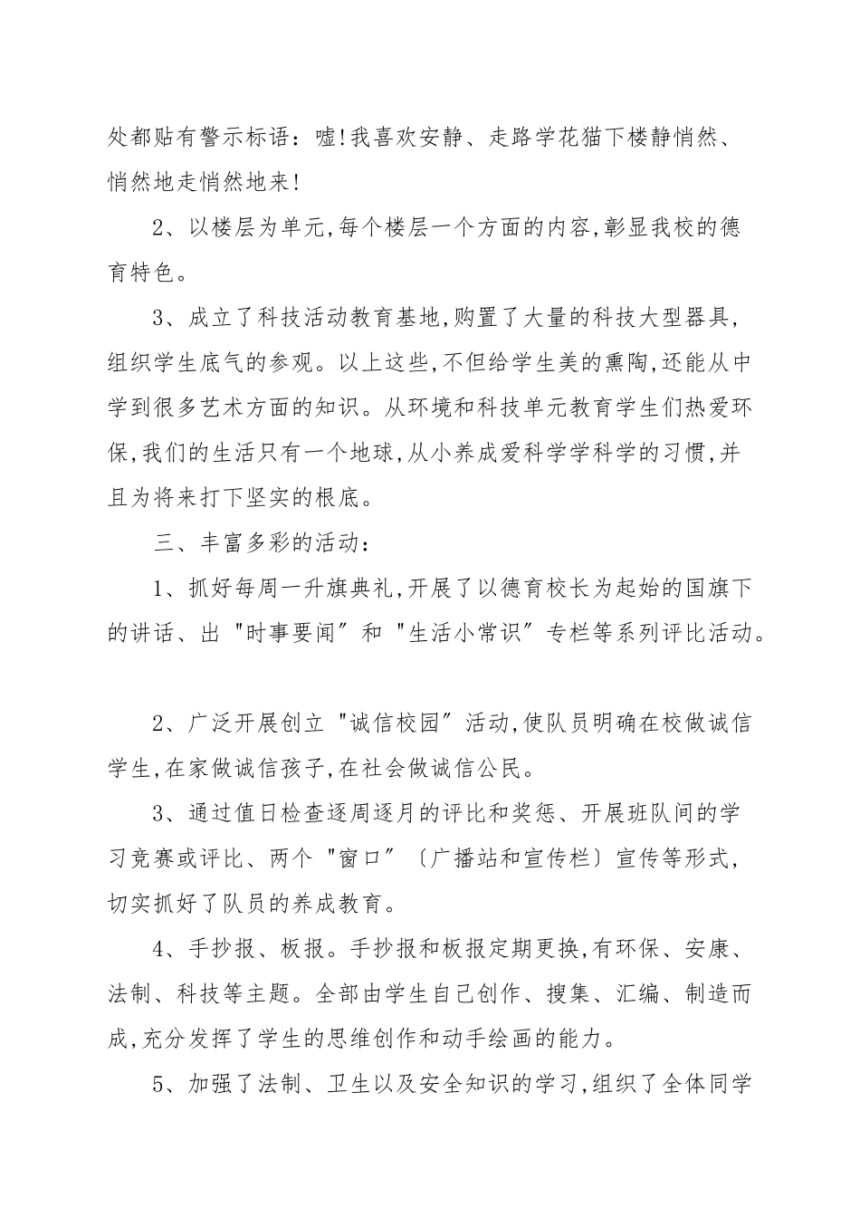 参加校园活动心得汇总_工作心得.docx_第2页