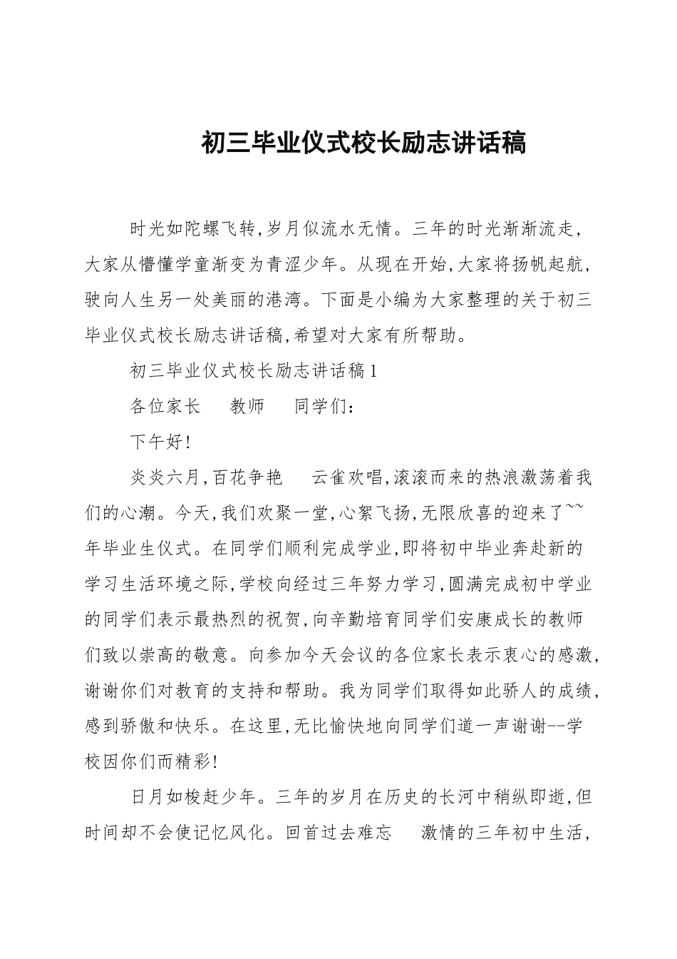 初三毕业典礼校长励志讲话稿.docx_第1页