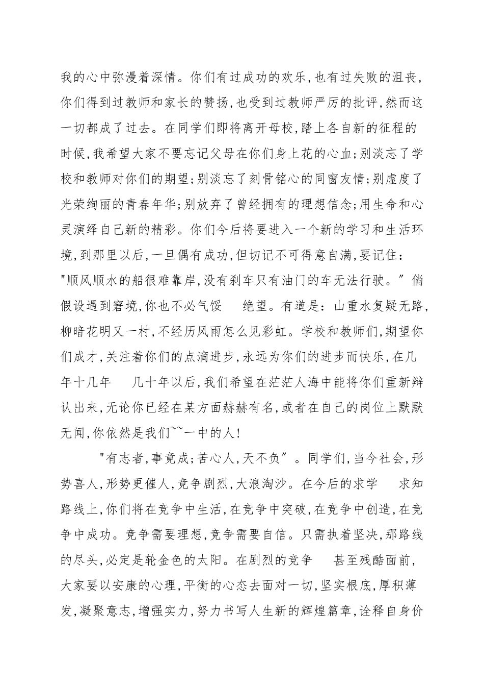 初三毕业典礼校长励志讲话稿.docx_第2页