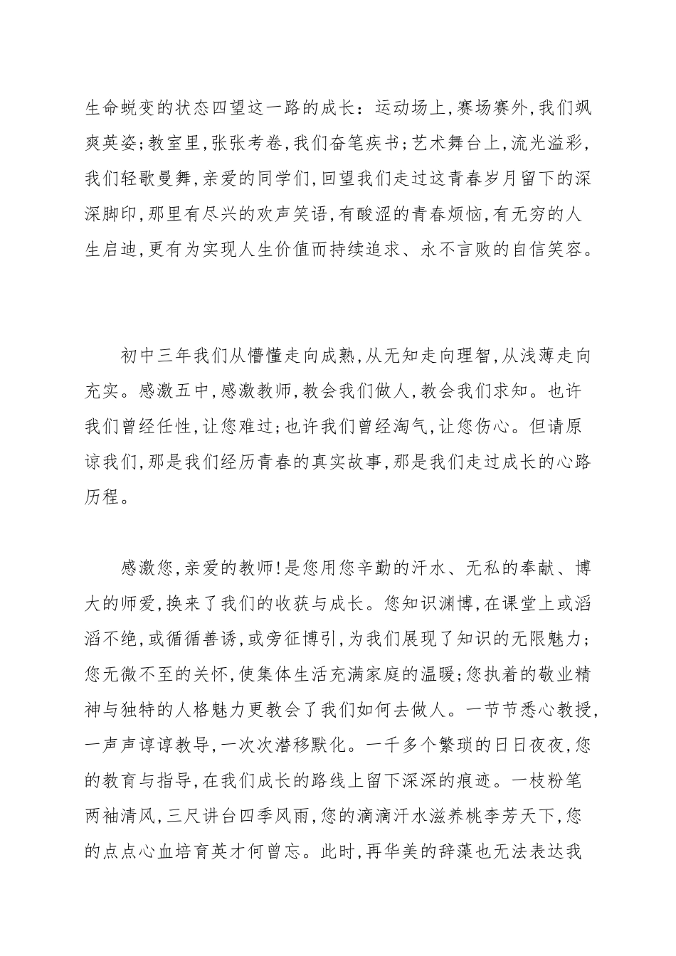 初三毕业典礼发言稿新推_发言稿.docx_第2页