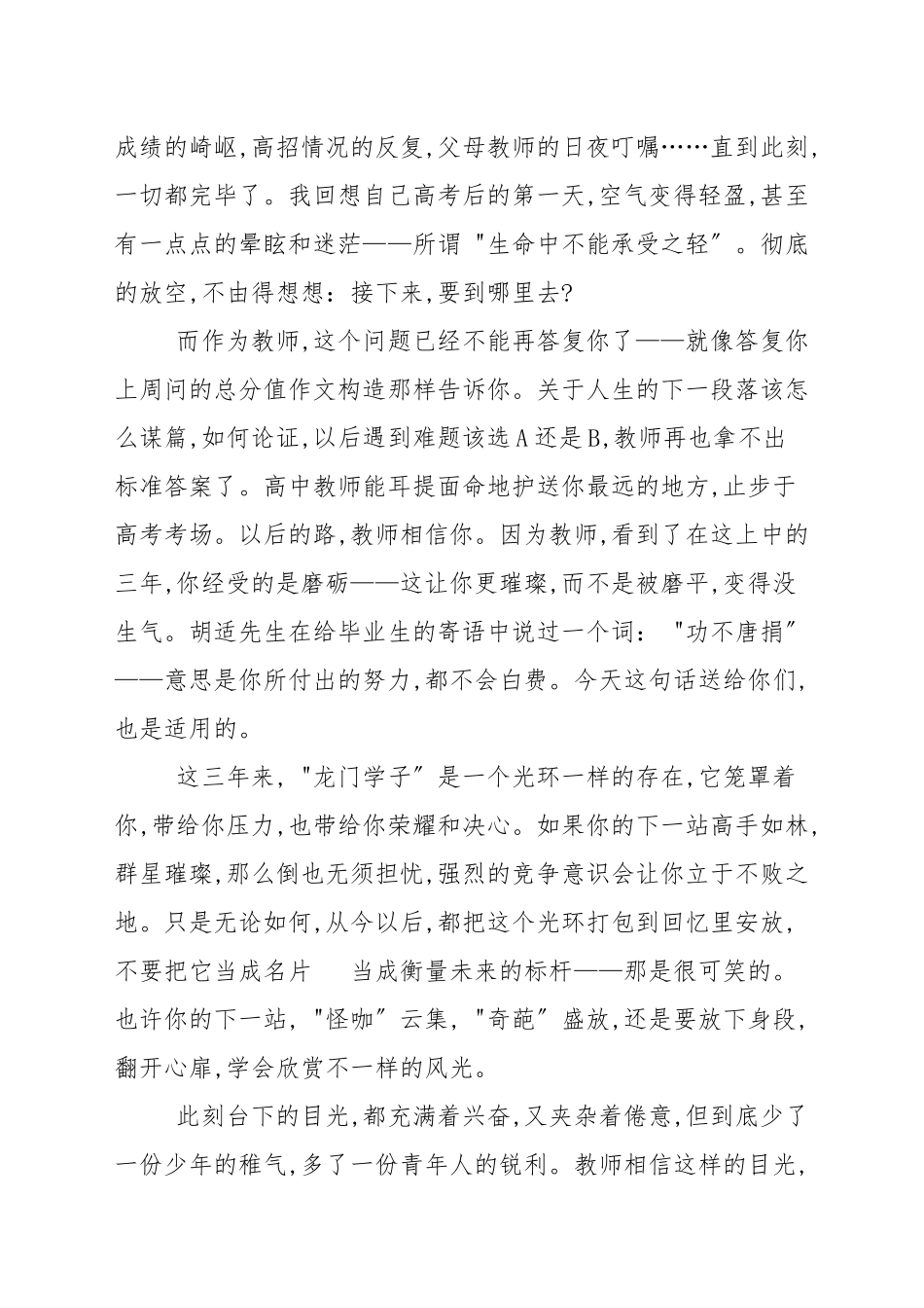 初三班主任毕业讲话稿.docx_第2页