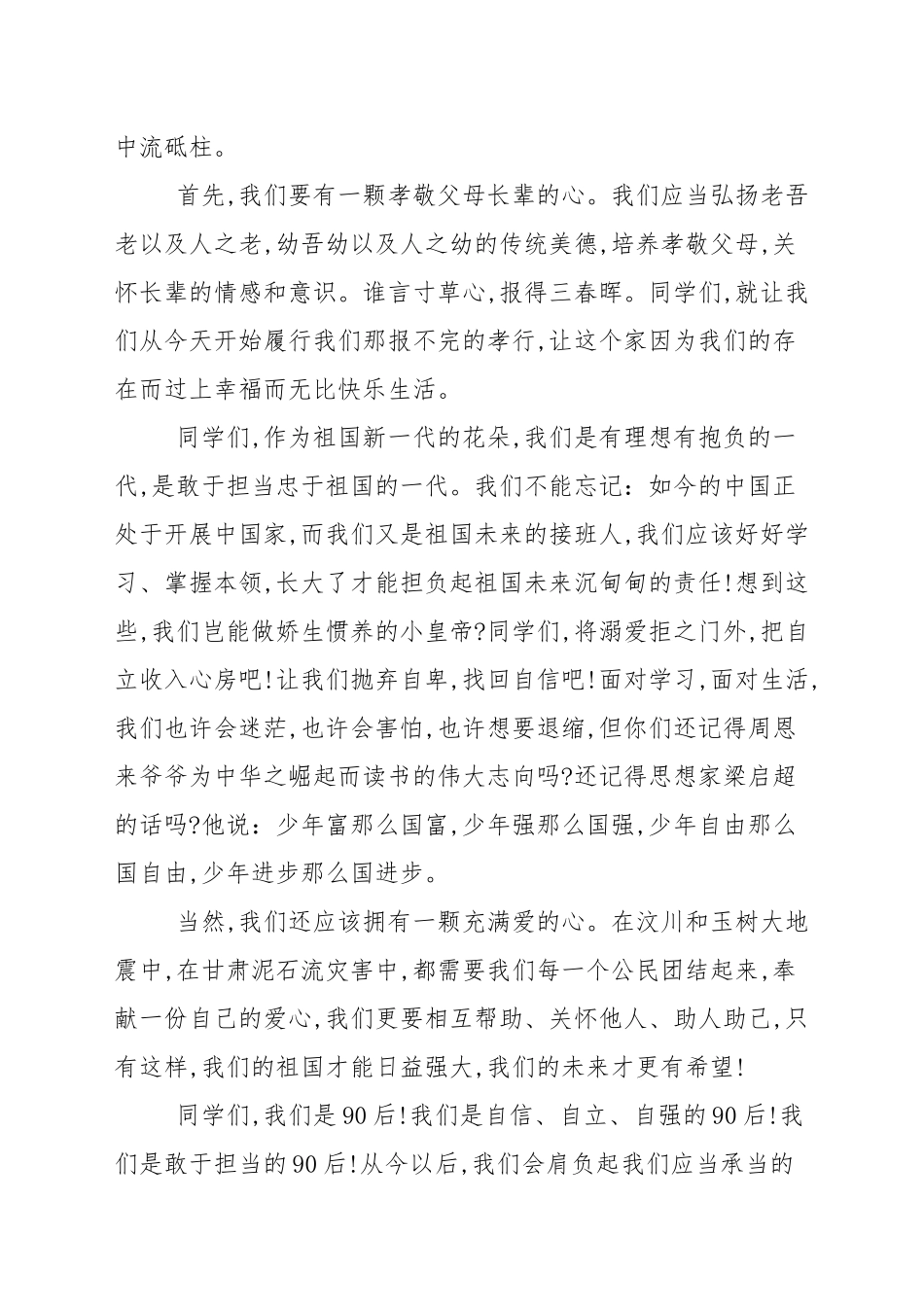 初一责任学生发言范本锦集五篇.docx_第2页