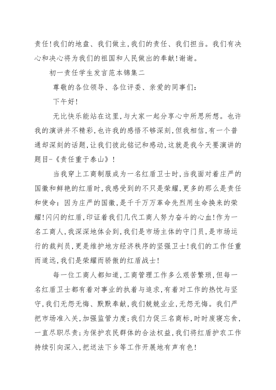 初一责任学生发言范本锦集五篇.docx_第3页
