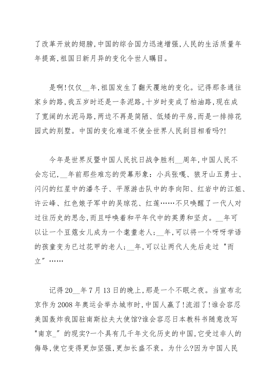 初一学生十一国庆节主题演讲稿600字2021年_演讲稿.docx_第2页