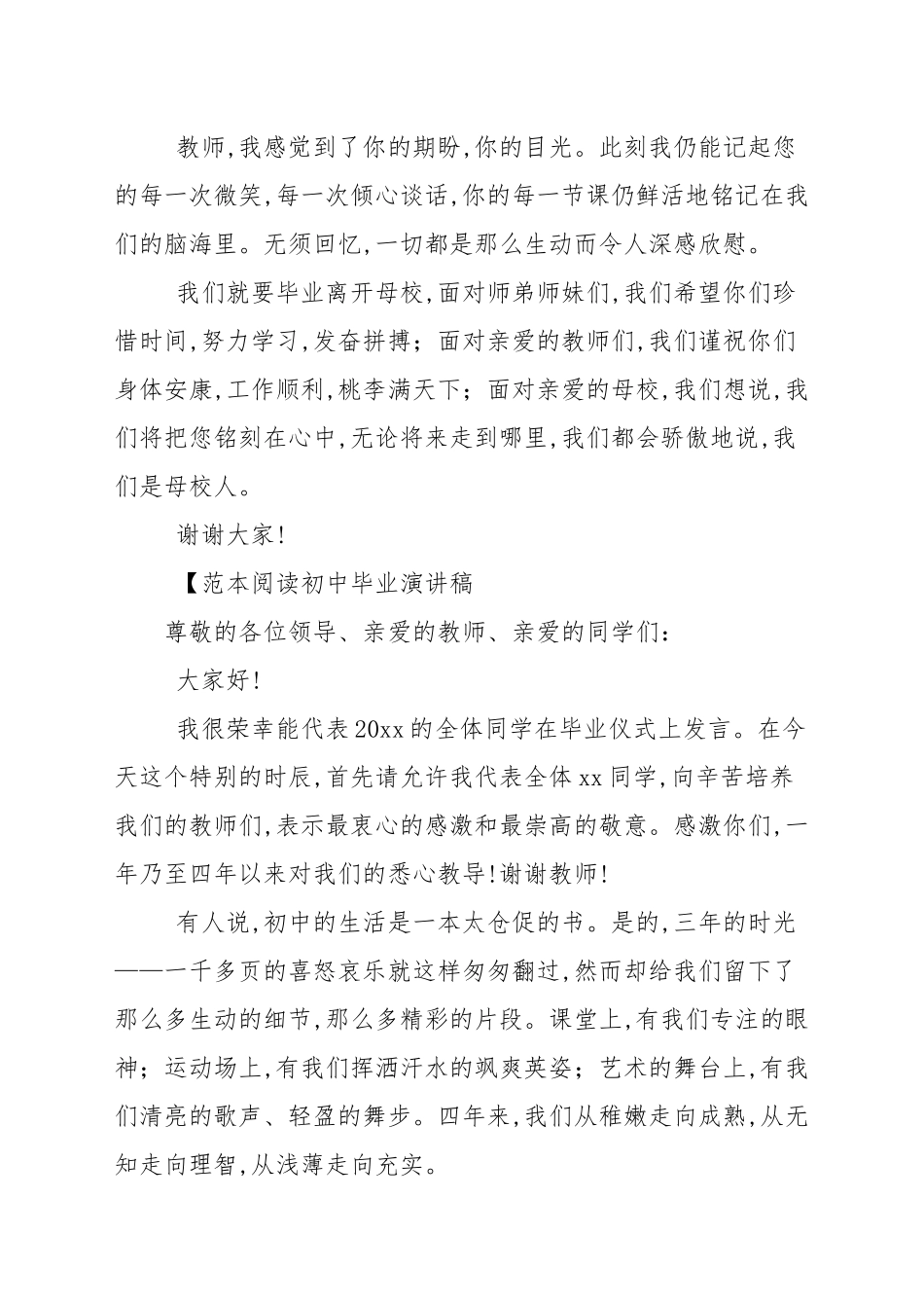 初级中学毕业演讲稿【五篇】_演讲稿.docx_第2页