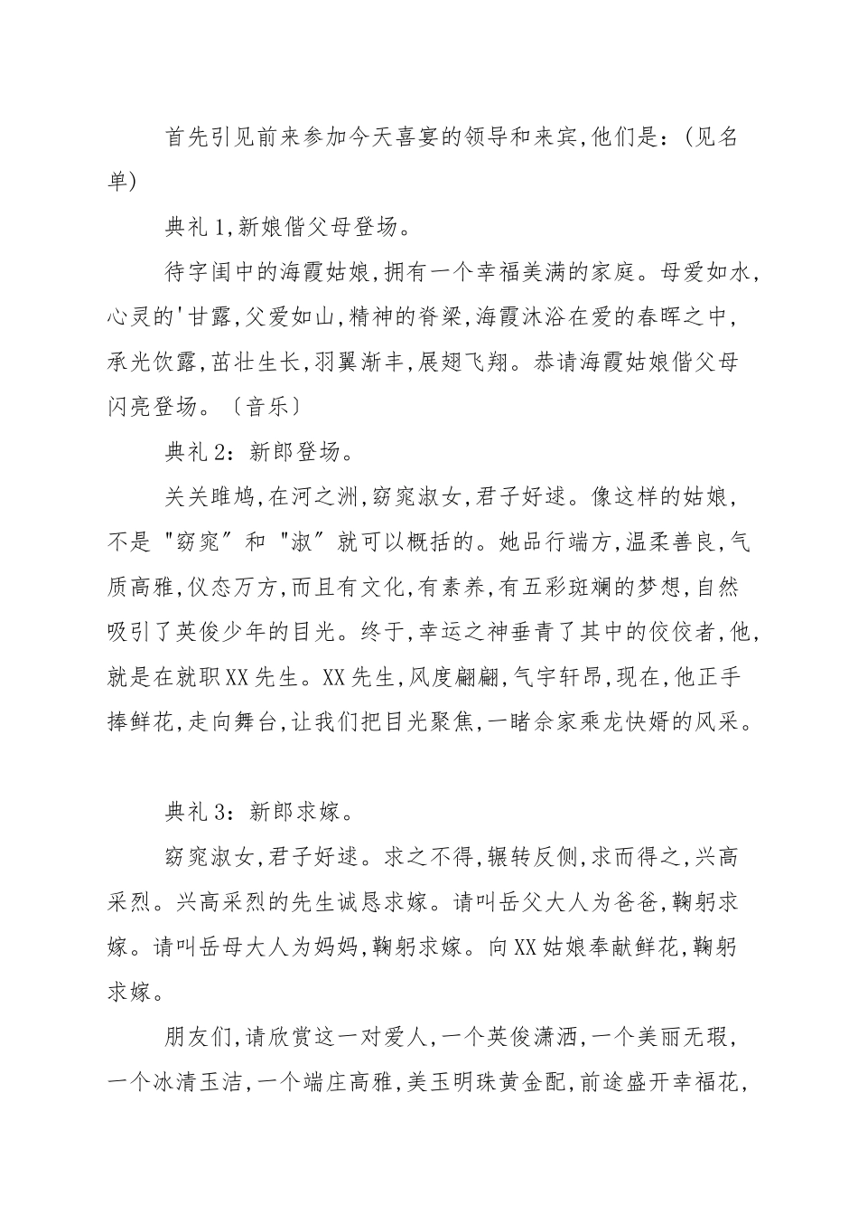 出阁宴司仪主持词范例_主持串稿.docx_第3页