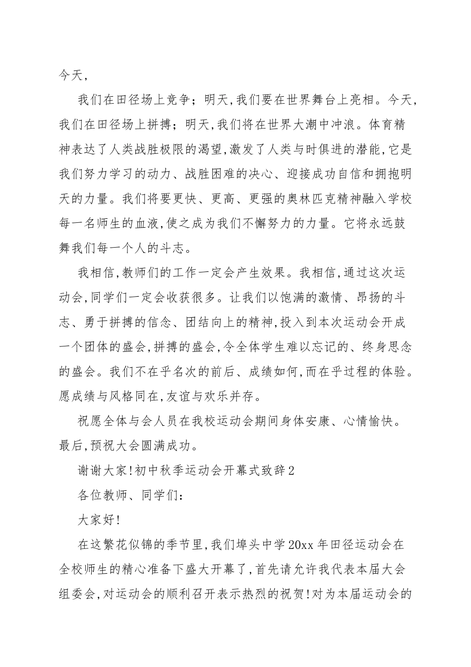 初中秋季运动会开幕式致辞3篇_发言稿.docx_第2页