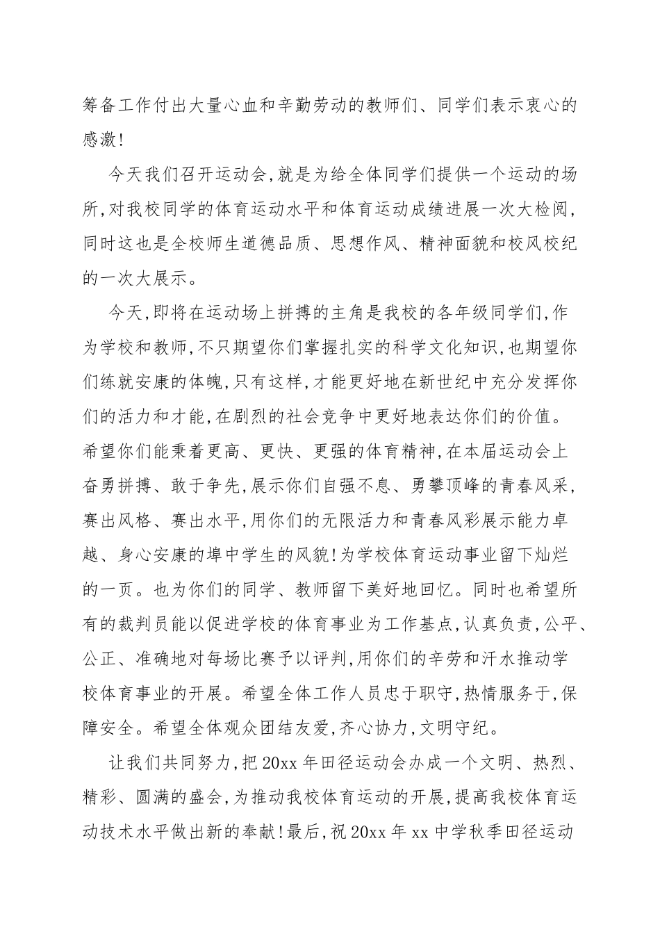 初中秋季运动会开幕式致辞3篇_发言稿.docx_第3页