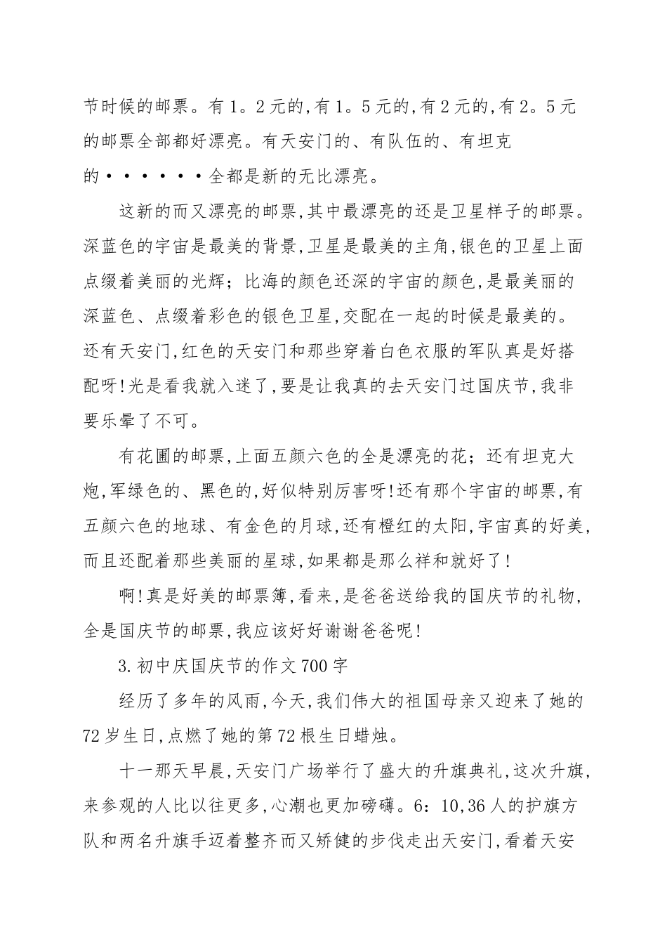 初中庆国庆节的作文700字_初中作文.docx_第3页