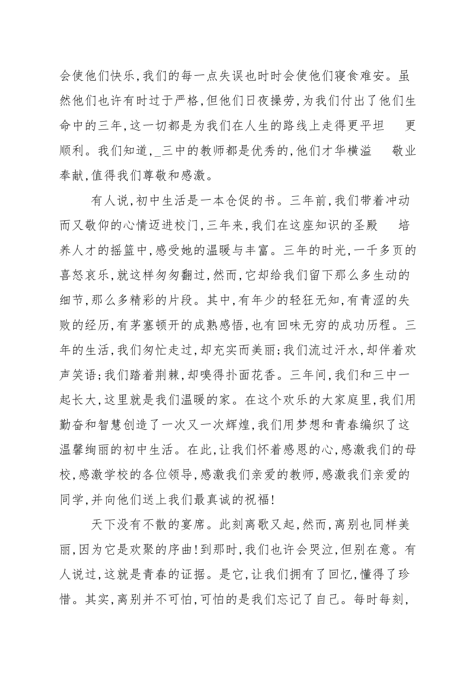 初三班主任毕业致辞范本_演讲稿.docx_第2页