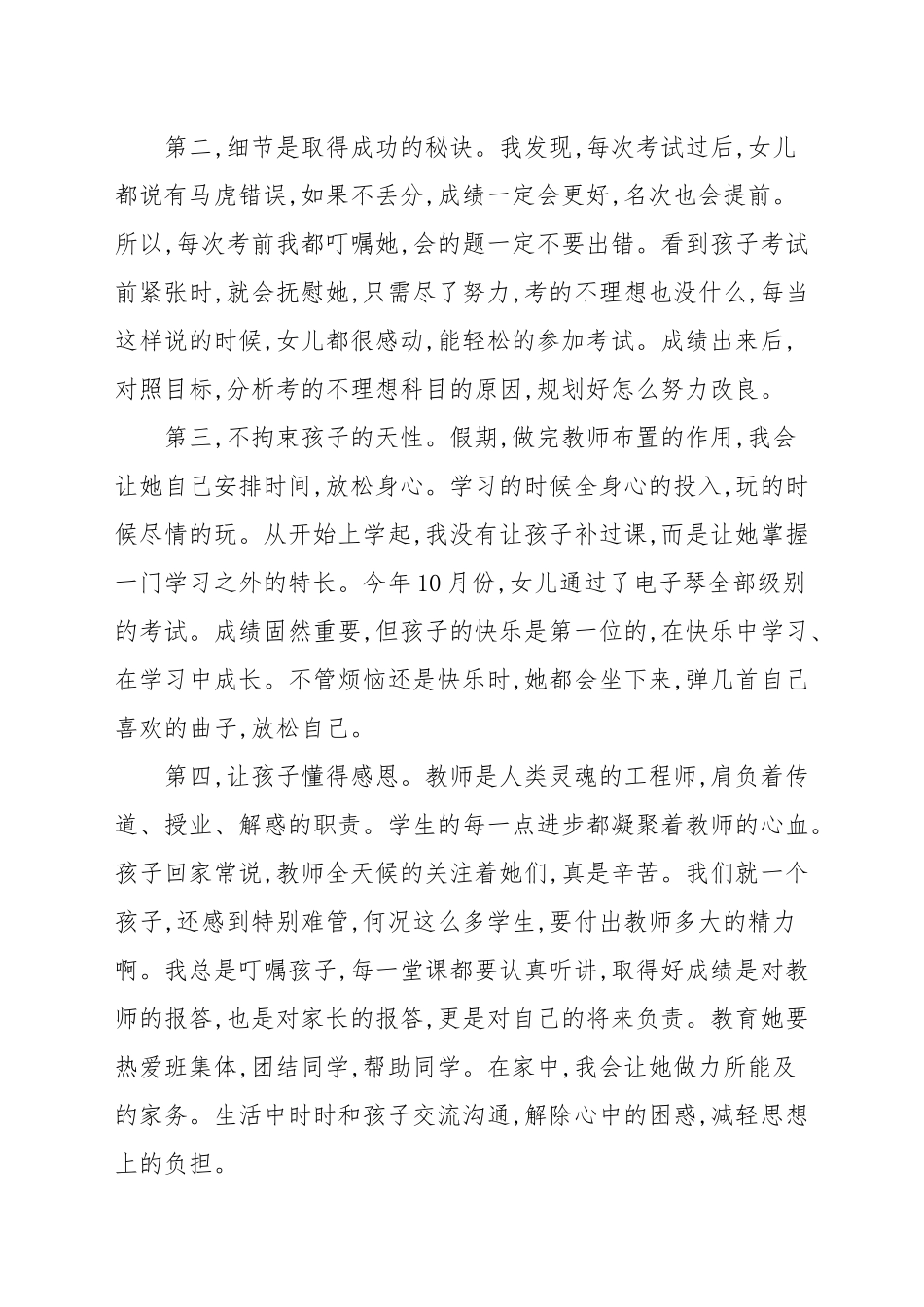 初中生最新家长会家长发言稿3篇_领导讲话稿.docx_第2页