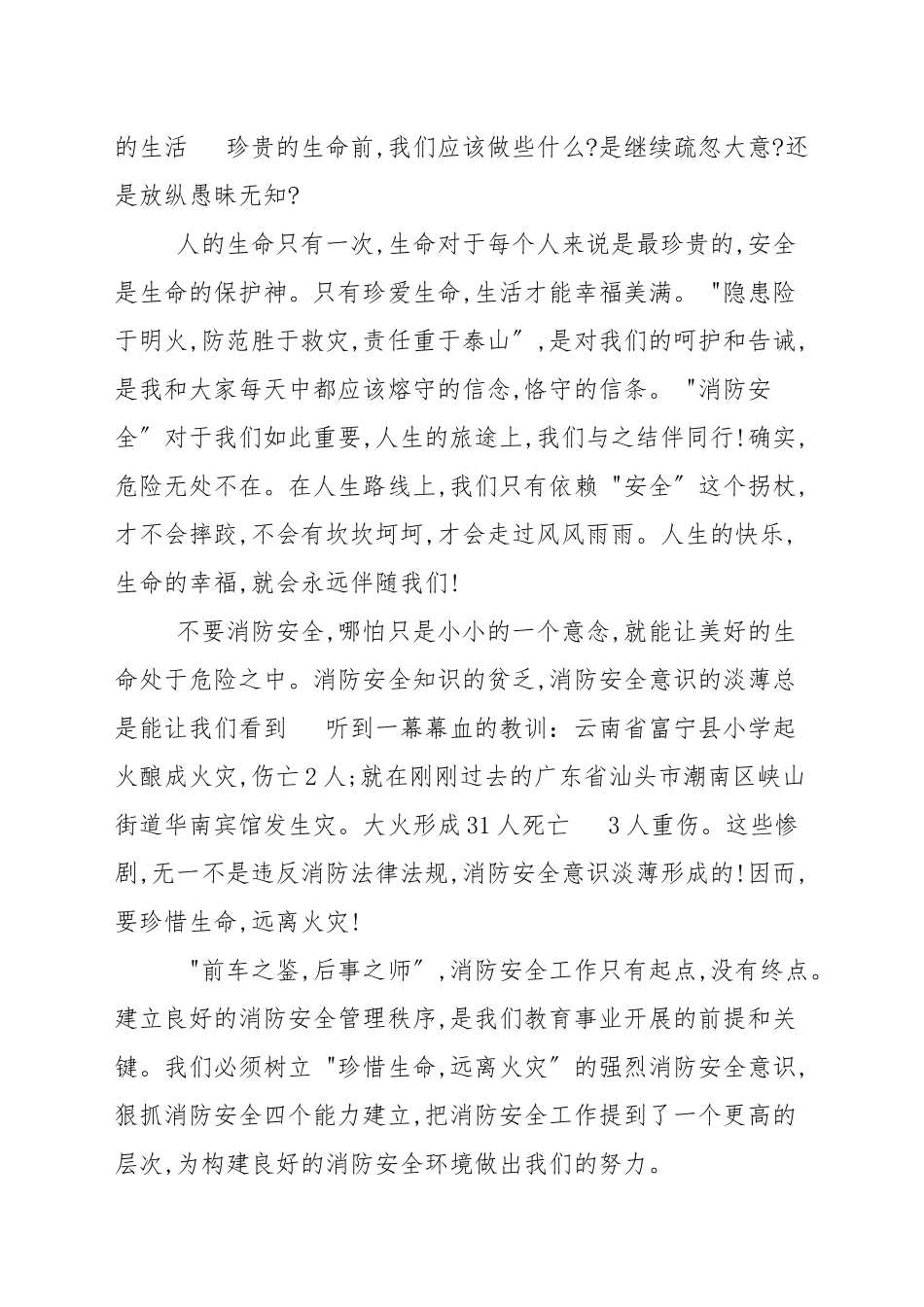 初中生火灾安全演讲稿范本_演讲稿.docx_第2页