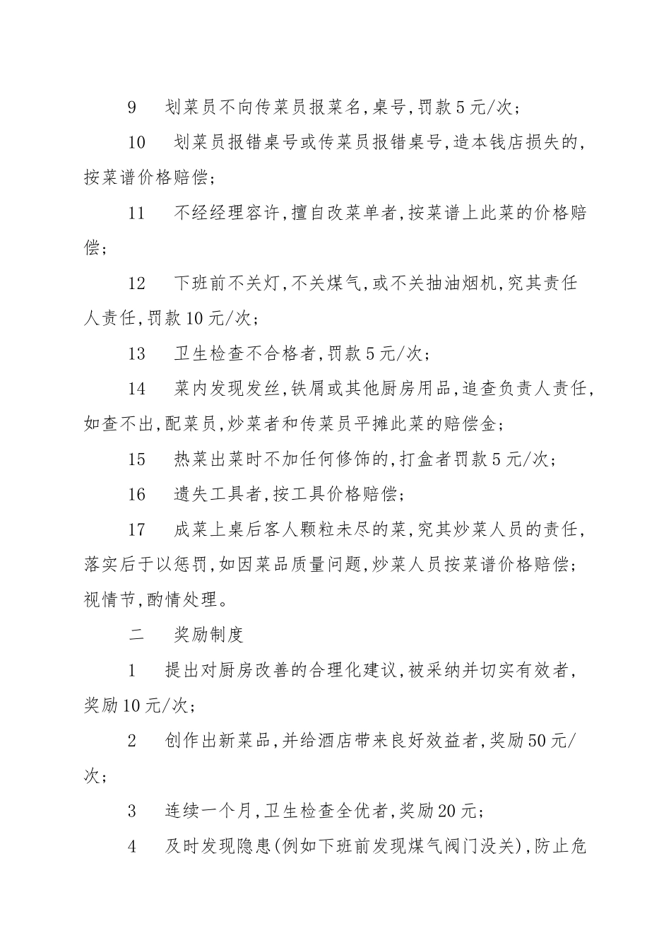 厨房制度厨房管理制度范本.docx_第2页