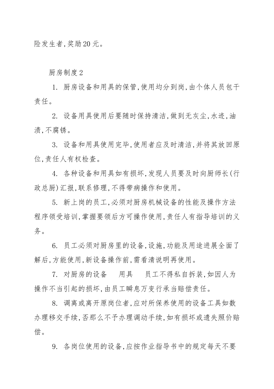 厨房制度厨房管理制度范本.docx_第3页