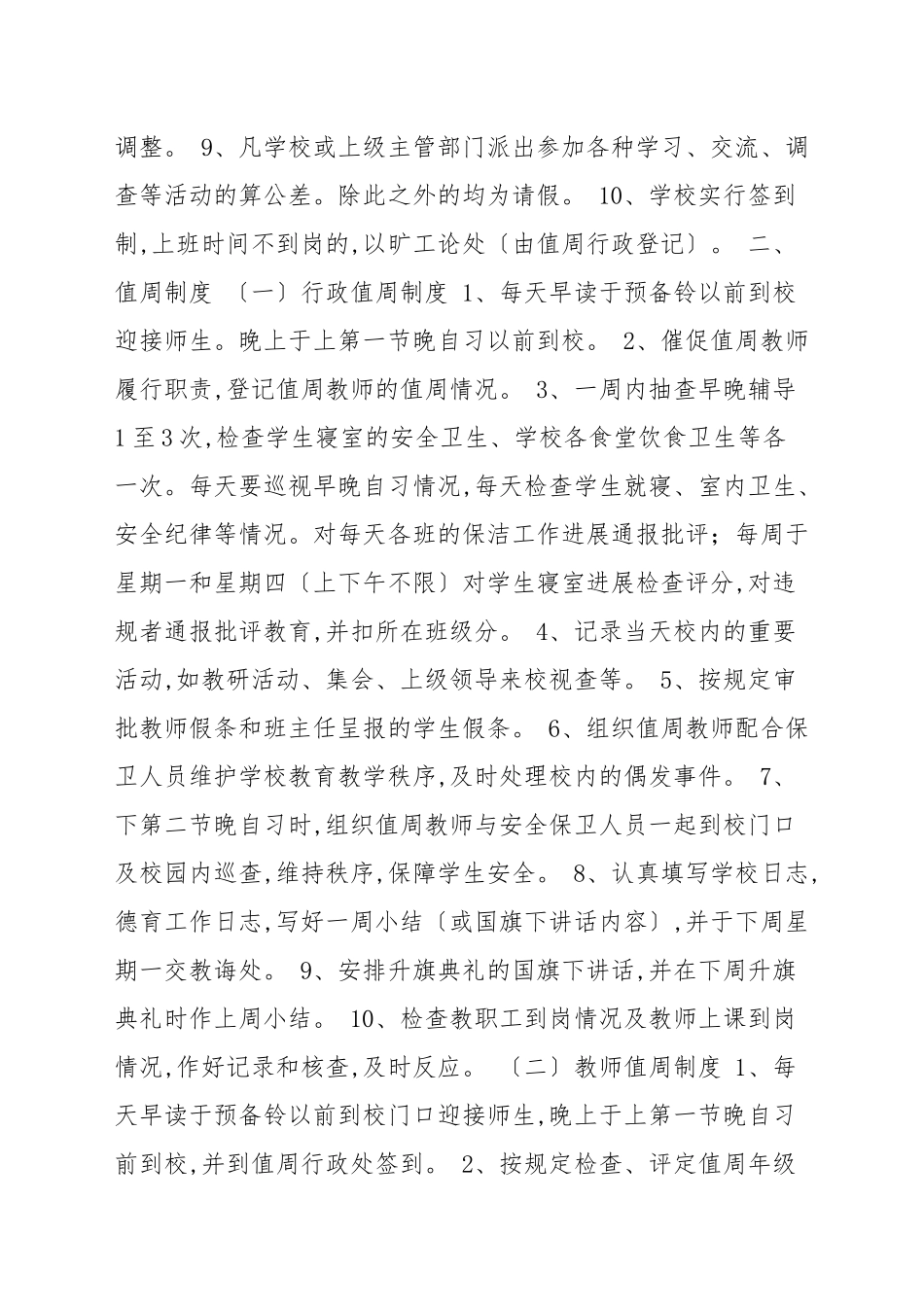 初中学校管理制度范本.docx_第2页