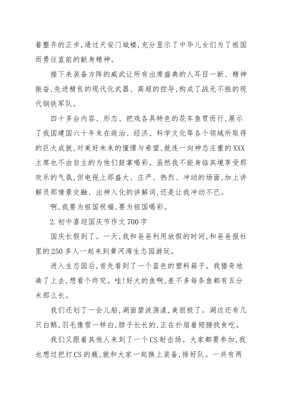 初中喜迎国庆节作文700字_初中作文.docx_第2页