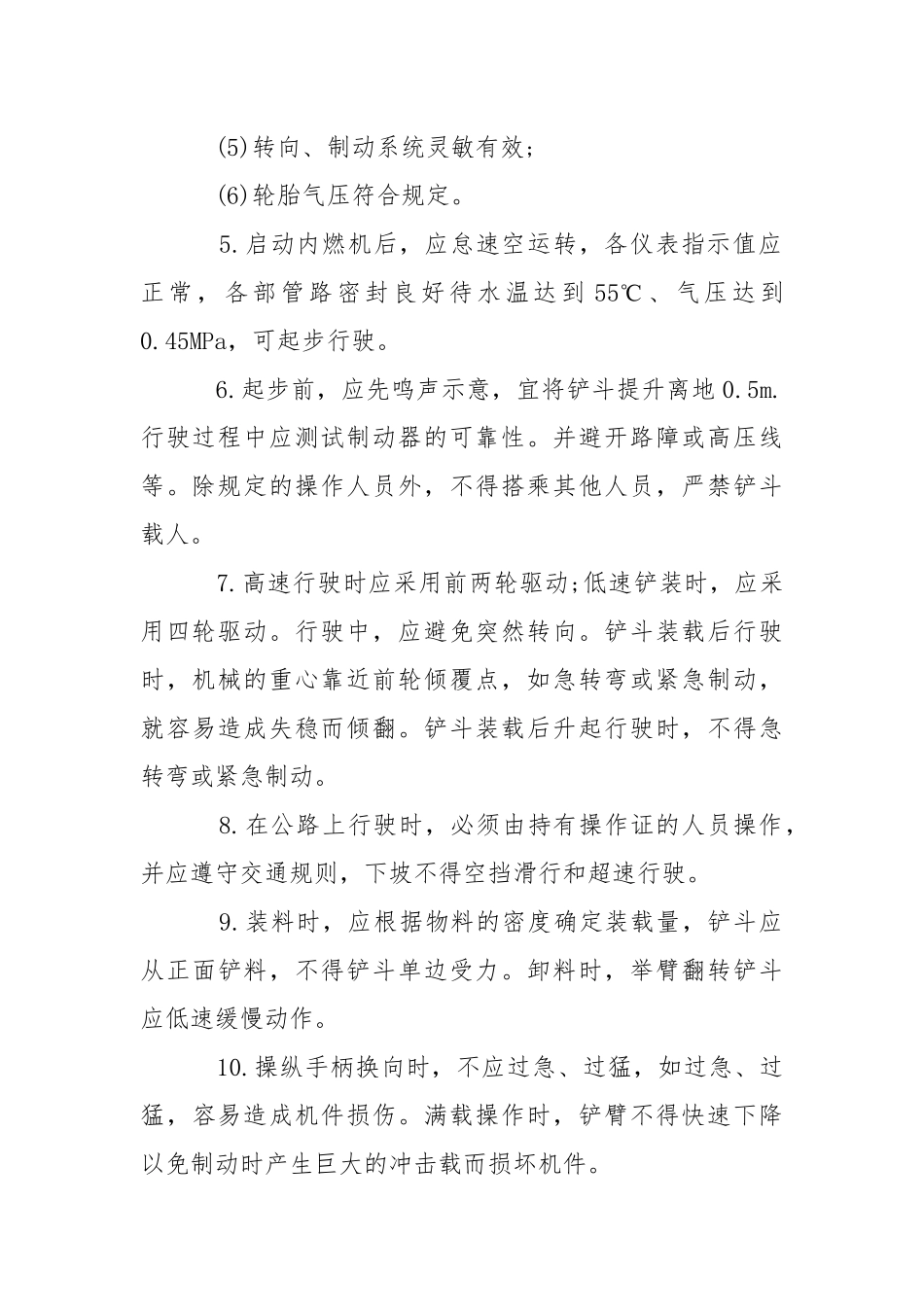 轮胎式装载机安全操作规程.docx_第2页