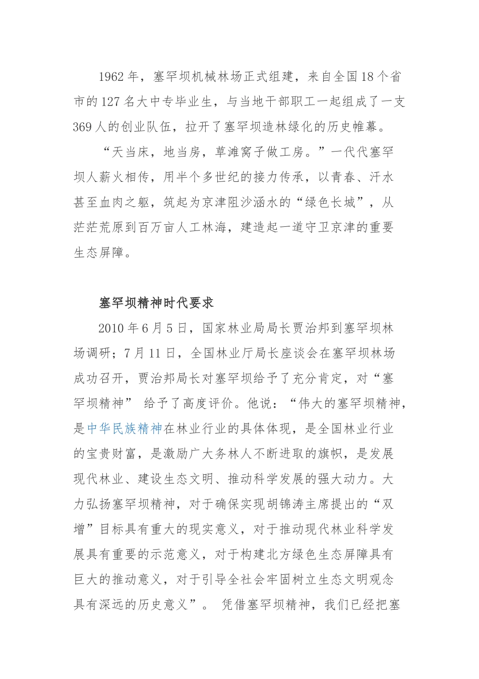 2021年弘扬塞罕坝精神实推进生态文明建设环保党课课件(word档演讲稿）.docx_第2页