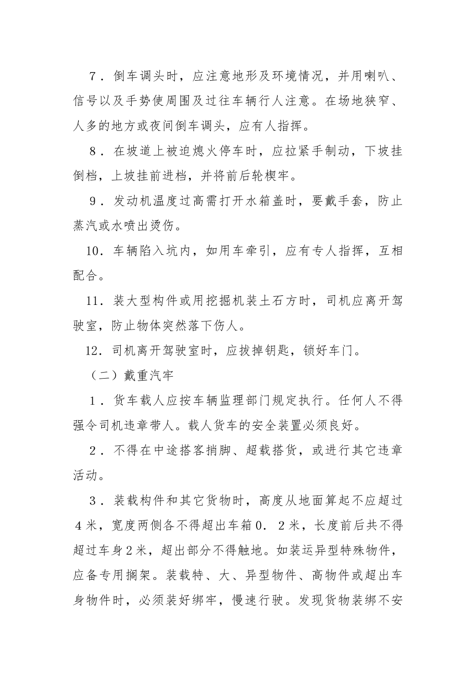 运输车辆司机安全操作规程.docx_第2页