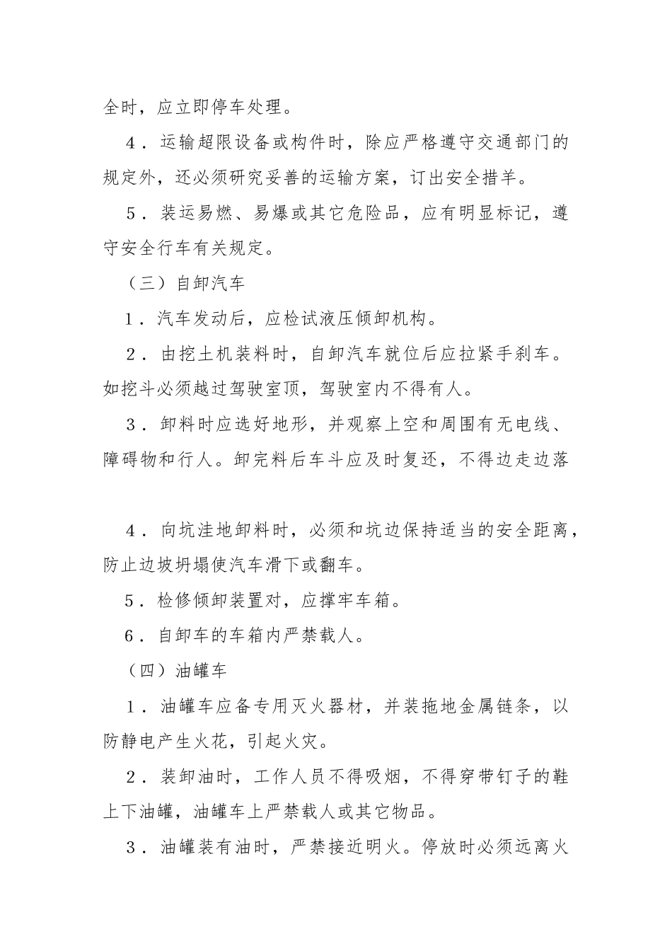 运输车辆司机安全操作规程.docx_第3页
