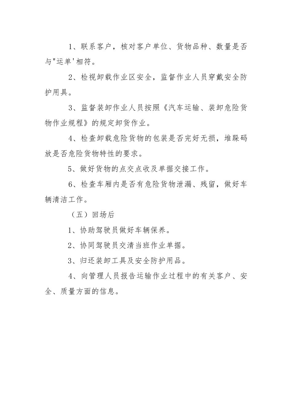 押运员安全生产操作规程.docx_第3页