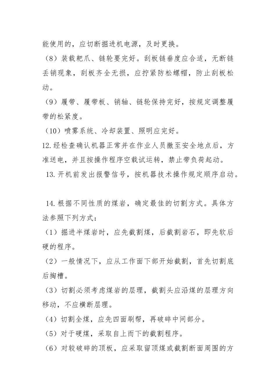 掘进机司机安全操作规程.docx_第3页