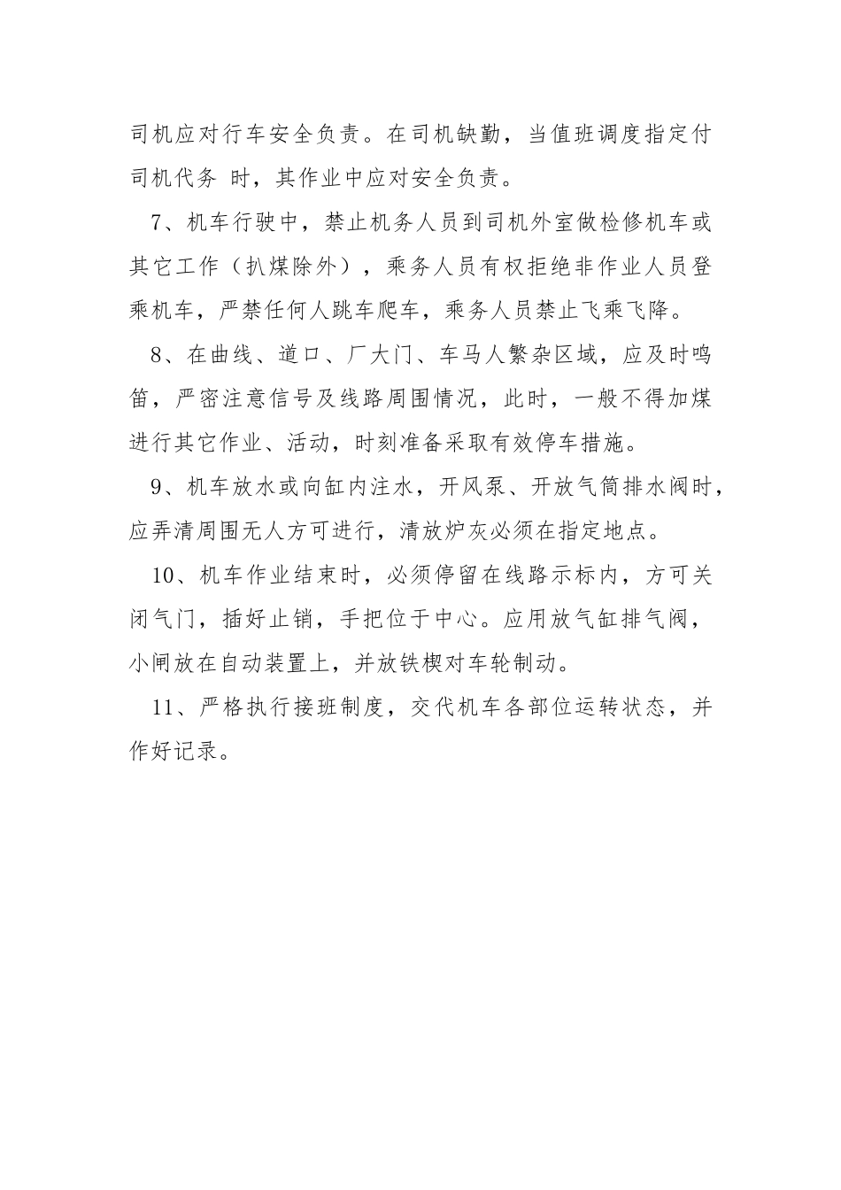 蒸汽和电瓶车司机安全操作规程.docx_第2页
